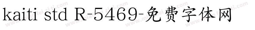 kaiti std R-5469字体转换